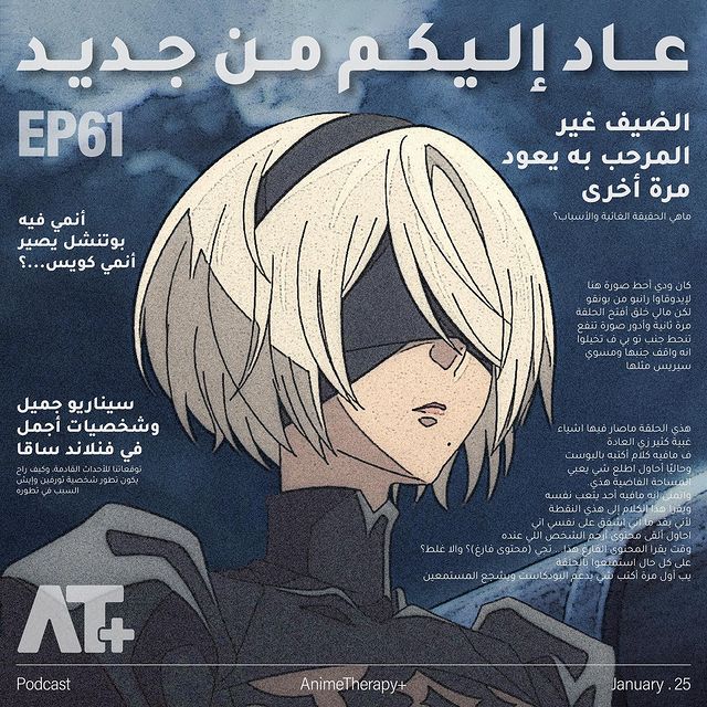 Instagram post: #أنمي_ثيرابي_بلس الحلقة 61 “عاد إليكم من جديد” 🦠 للاستماع: https://linkfly.to/41206yuNm8X